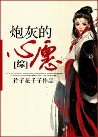 (BG-综影视同人)炮灰的心愿