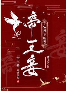 帝王妾(狗血)/他让心尖宠当替身