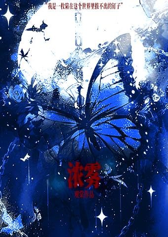 浓雾